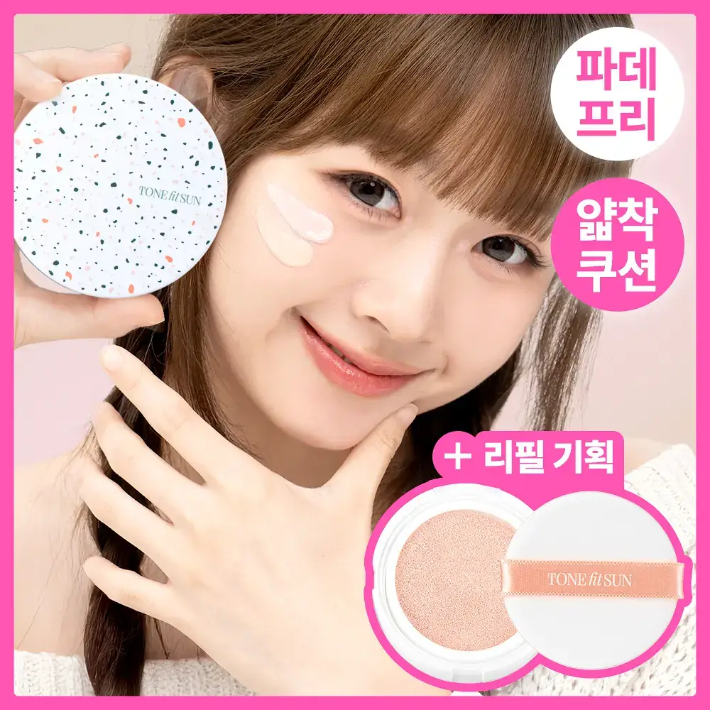 [리필기획] 톤핏선 파데프리 비건 얇착밀착 선쿠션 2종 택1(핑베톤업/베베톤업) SPF50+ PA++++